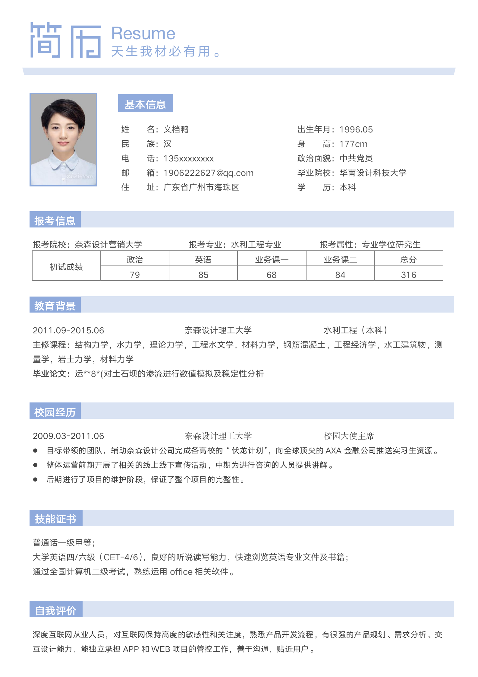 大学生简历模板06