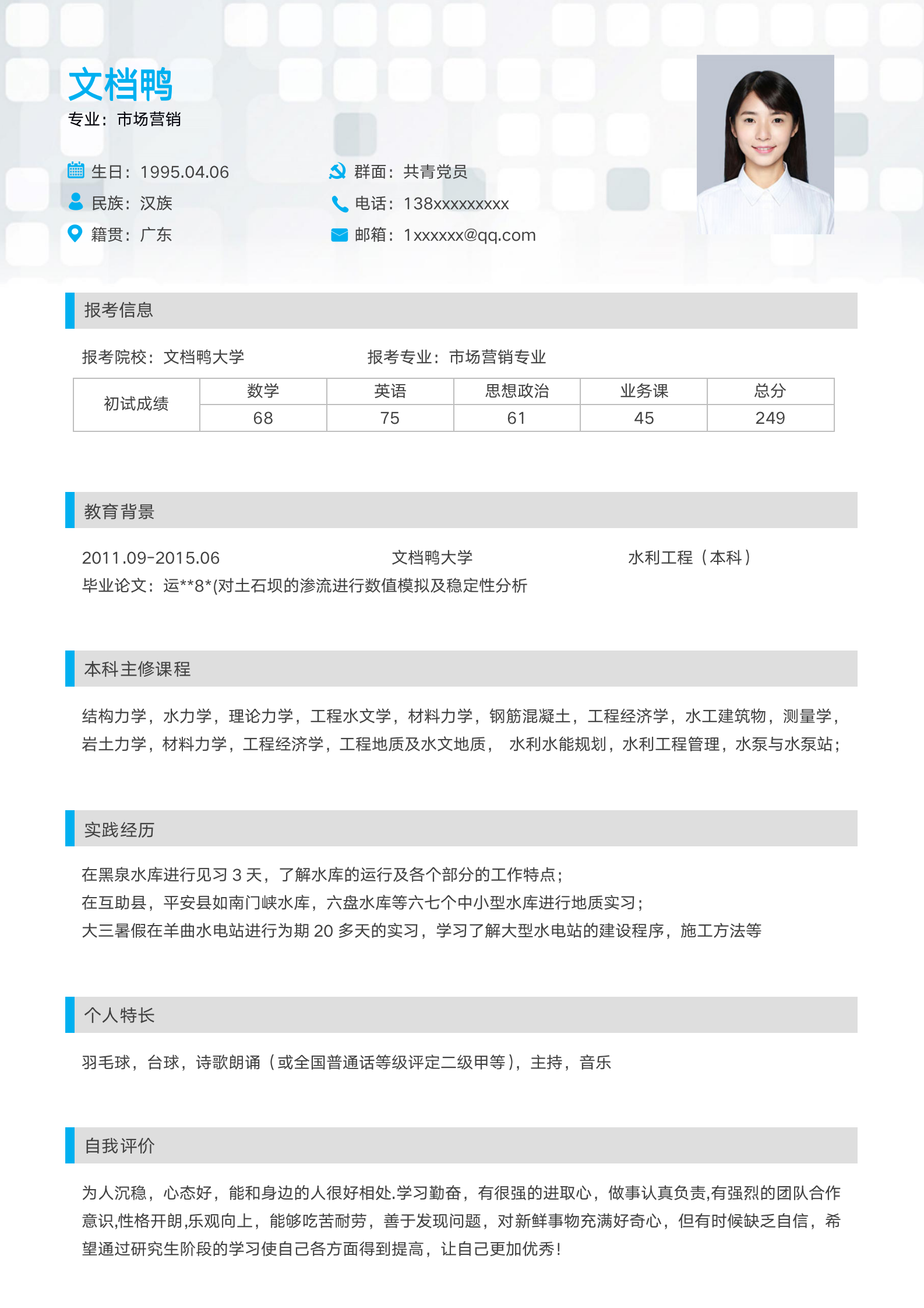 大学生简历模板03