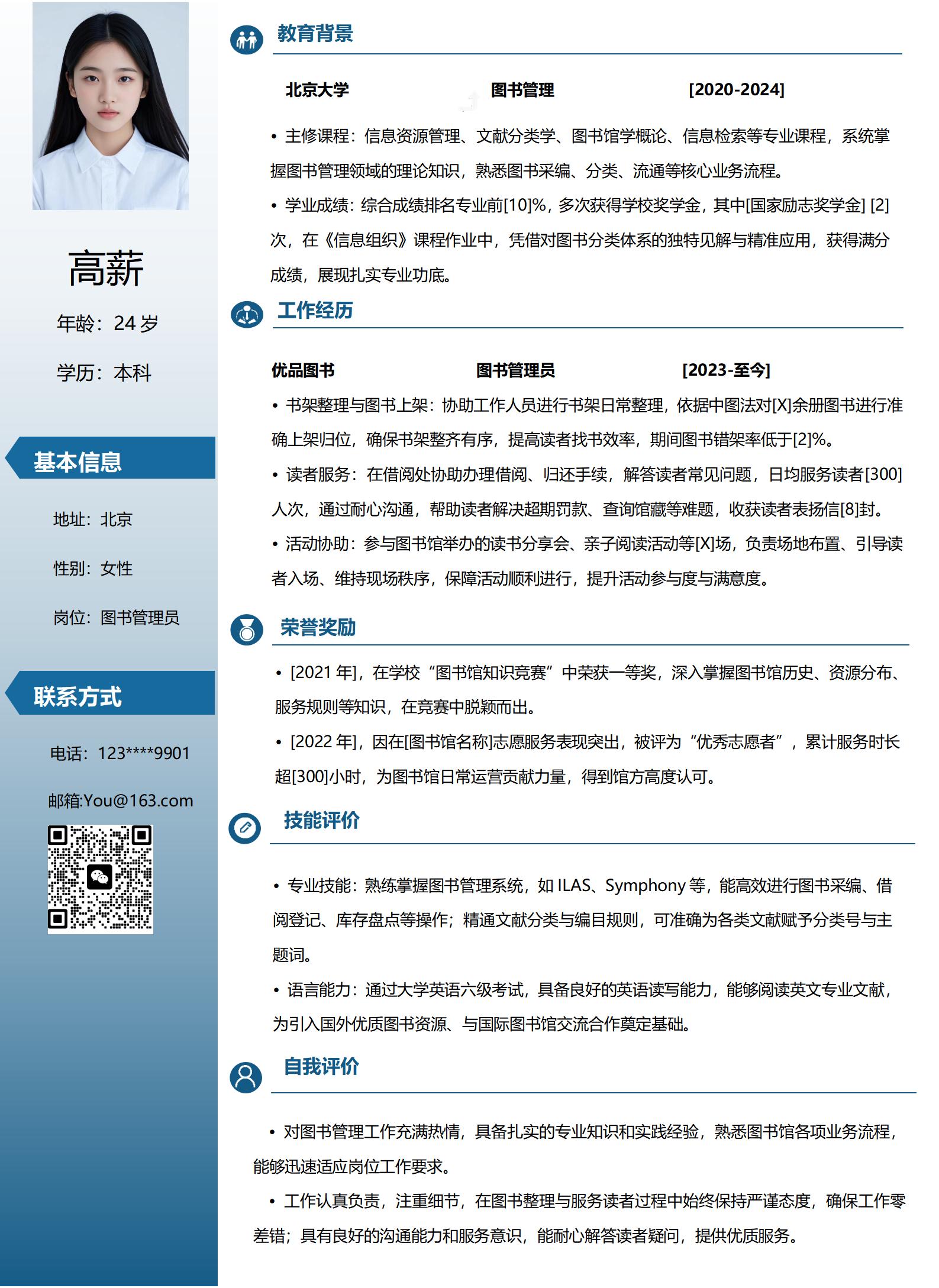 图书管理岗求职简历模板（通用）